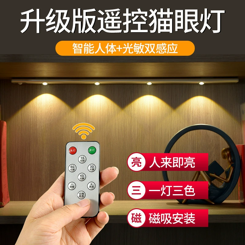 Фонарь для кошачьих глаз Рофрированная лампа шкафа интеллектуальная зарядка пульт дистанционного управления винный шкаф шкаф лампа небольшого холма индукционная лампа тела человека