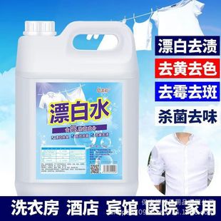 Household bleach color bleaching liquid white clothes to yellow whitening disinfection hotel hospital to cross color reduction bleaching water