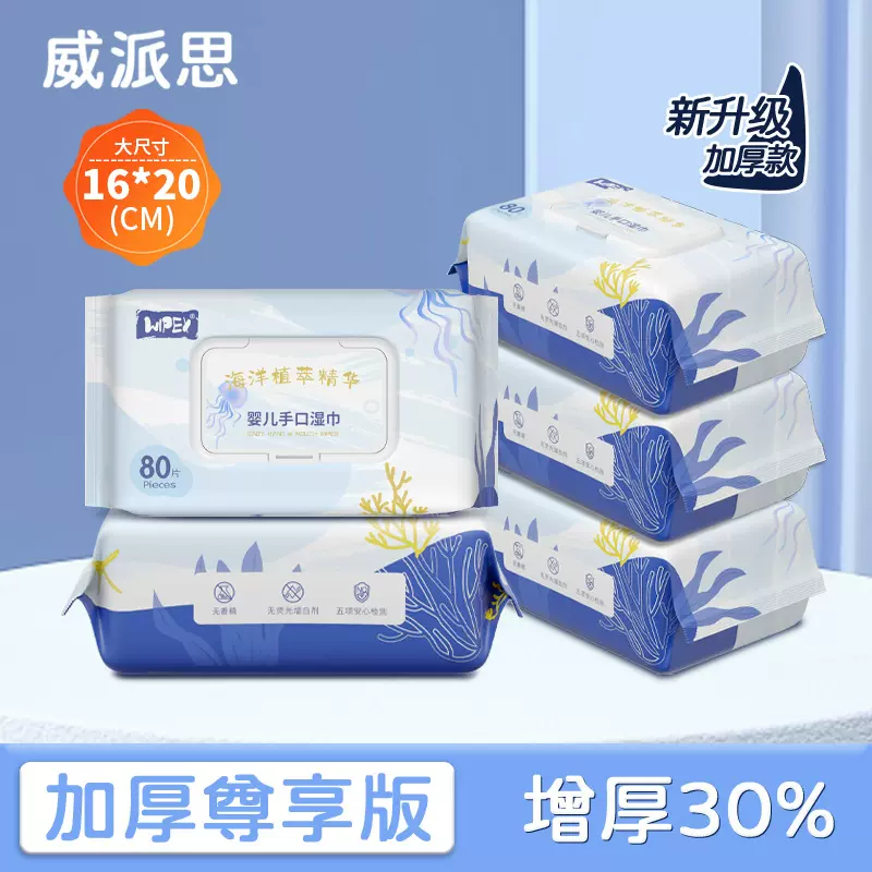 婴儿湿巾80抽清洁专用袋装超大湿巾纸通用加厚湿纸巾厂家整箱