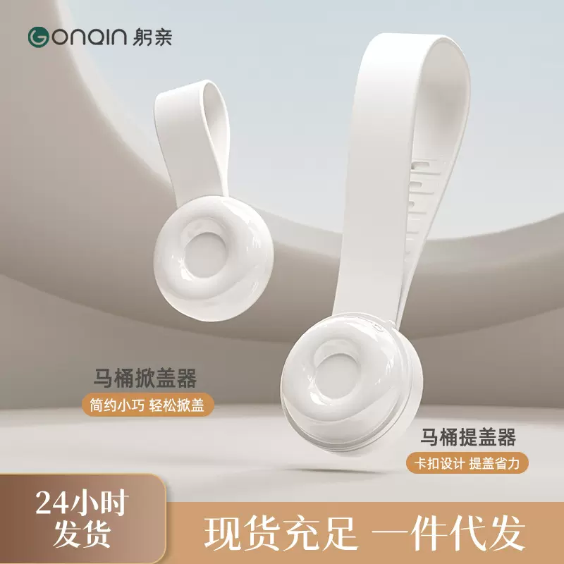 简约马桶提盖器掀马桶盖提拉手不脏手神器坐便盖把手揭盖器掀开器