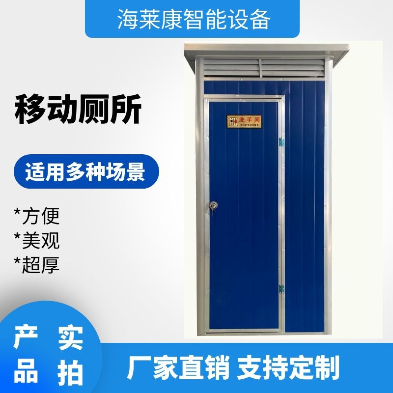 郑州移动厕所洗澡间工地洗手间洗澡淋浴房环卫公厕环保节能厕所