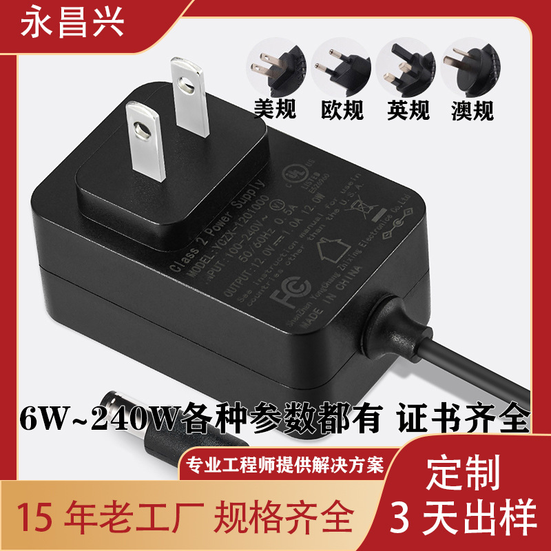 Ul認証電源アダプター壁式12V2A中規ヨーロッパ規格美規オーストラリア規格電源アダプター