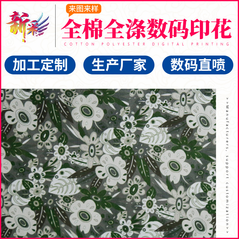 手袋面料数码印花工厂涤纶全棉尼龙布料高清图案印花纯棉数码直喷