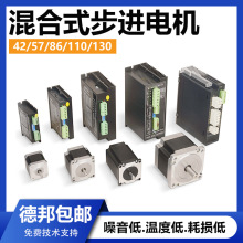 42/57/86/110/130混合式步进电机两相三相步进马达开环式可配行星