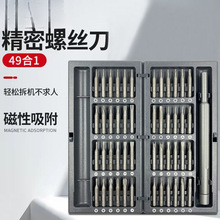 精密螺丝刀套装工具箱全套多功能型异形螺丝刀号小电工工具厂批发