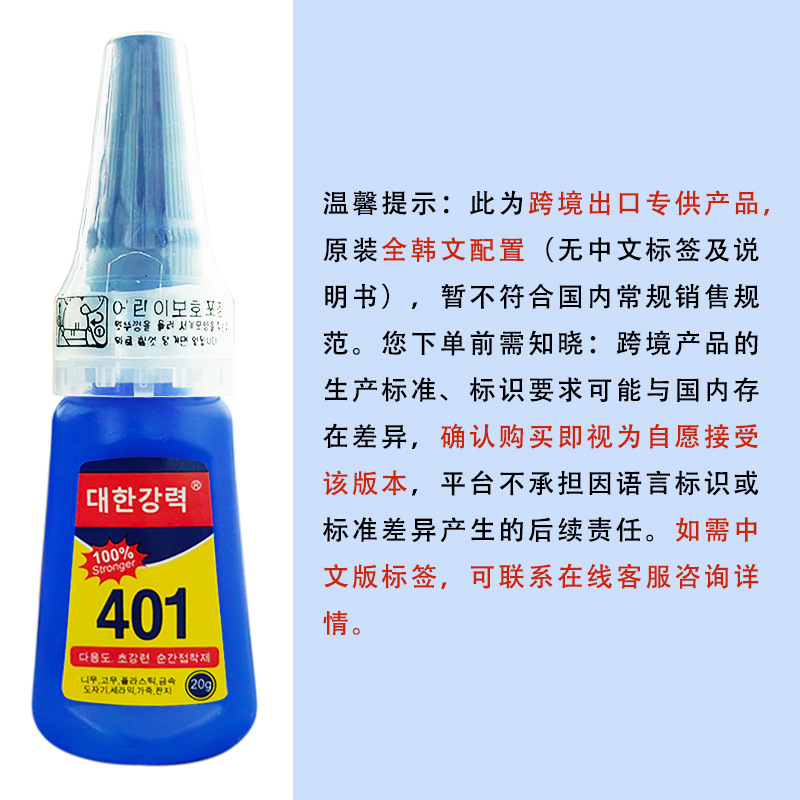 한국어 버전 401 접착제/20g 순중량(상자당 25개)