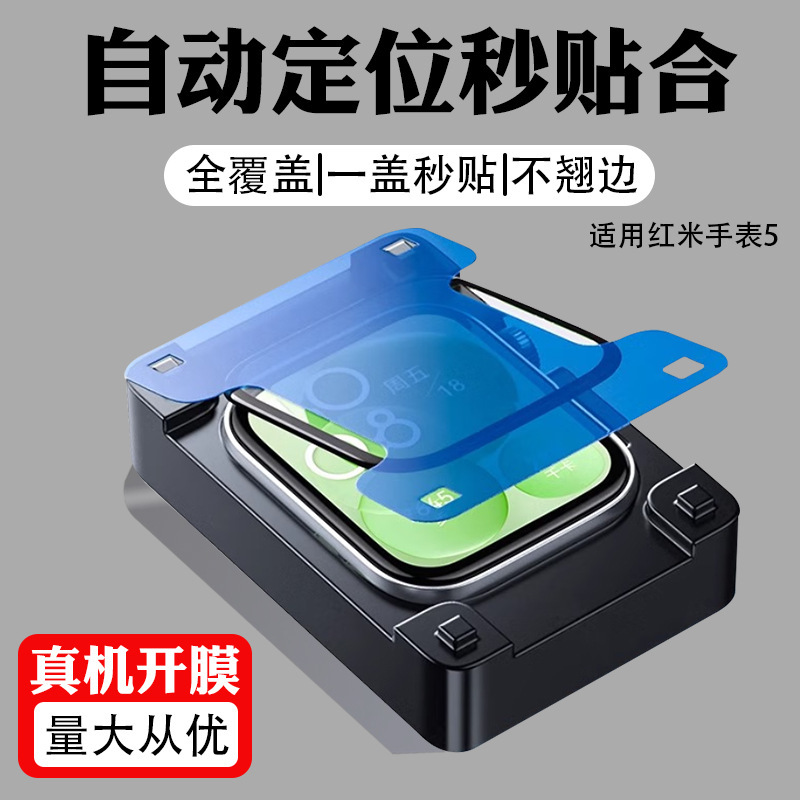 Suitable for red rice watch 5 positioning hot bending protective film 5active curved surface full coverage automatic positioning composite film