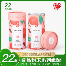 婴童食品纸罐易撕盖纸筒密封防潮圆筒盒彩印马口铁底零食包装厂家