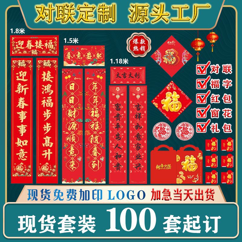 2024年新春广告对联大礼包虎年春联福字套装对联现货印刷公司LOGO