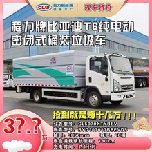 密闭式桶装垃圾车 新能源绿牌 比亚迪T6密闭式桶装垃圾清运车