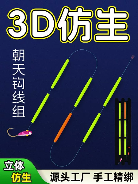 New 3D bionic seven-star float with upward-pointing hook fishing line set, three-dimensional hook, cylindrical long float, micro-sensitivity for fishing