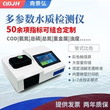 COD氨氮总磷总氮SS水质快速测定仪 多参数水质分析仪 水质检测仪