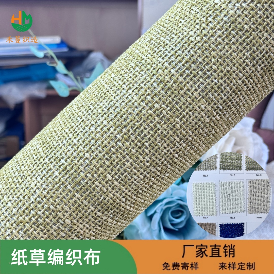 纸草编织布 仿拉菲草 天然草编面料 手袋鞋帽箱包工艺品材料