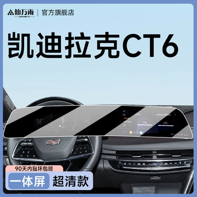 Car interior film, Xt5 Central Control Screen Tempered - ct6-integrated-screen-ultra-clear-model-for-the-ultimate-visual-experience