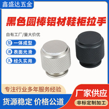 黑色圆棒铝材滚花纹橱柜拉手欧式圆形衣柜抽屉鞋柜太空铝小拉手