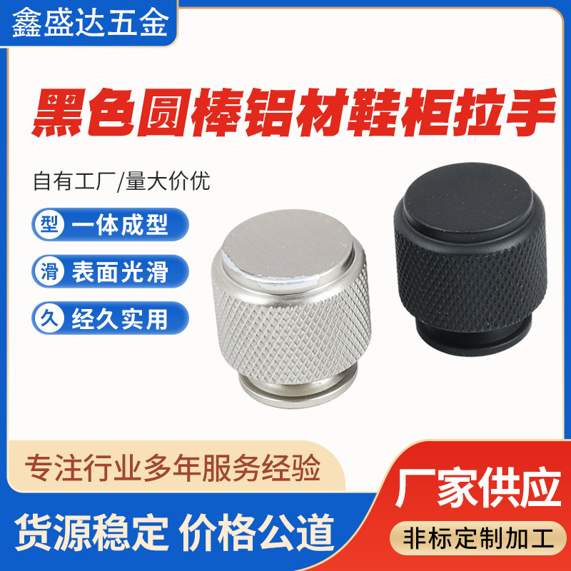 黑色圆棒铝材滚花纹橱柜拉手欧式圆形衣柜抽屉鞋柜太空铝小拉手