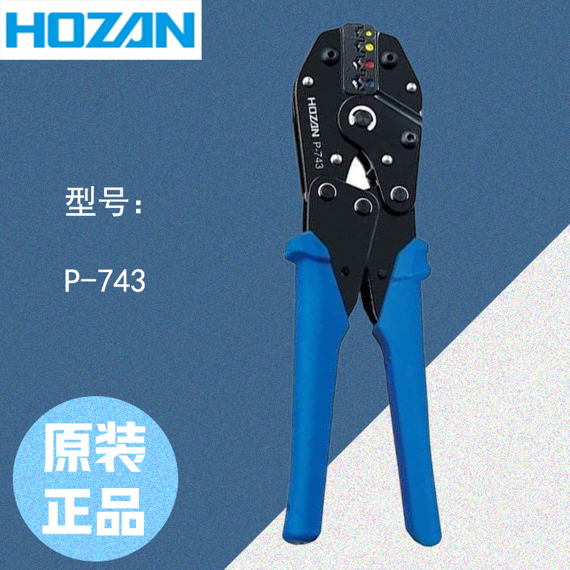 HOZAN 宝三 压接钳 P-743/P-736/P-704 /P-77上海杉本原装代理