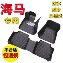 汽车脚垫海马S5福美来M3/M5/M6改装丘比特S7骑士海马全套脚垫全包