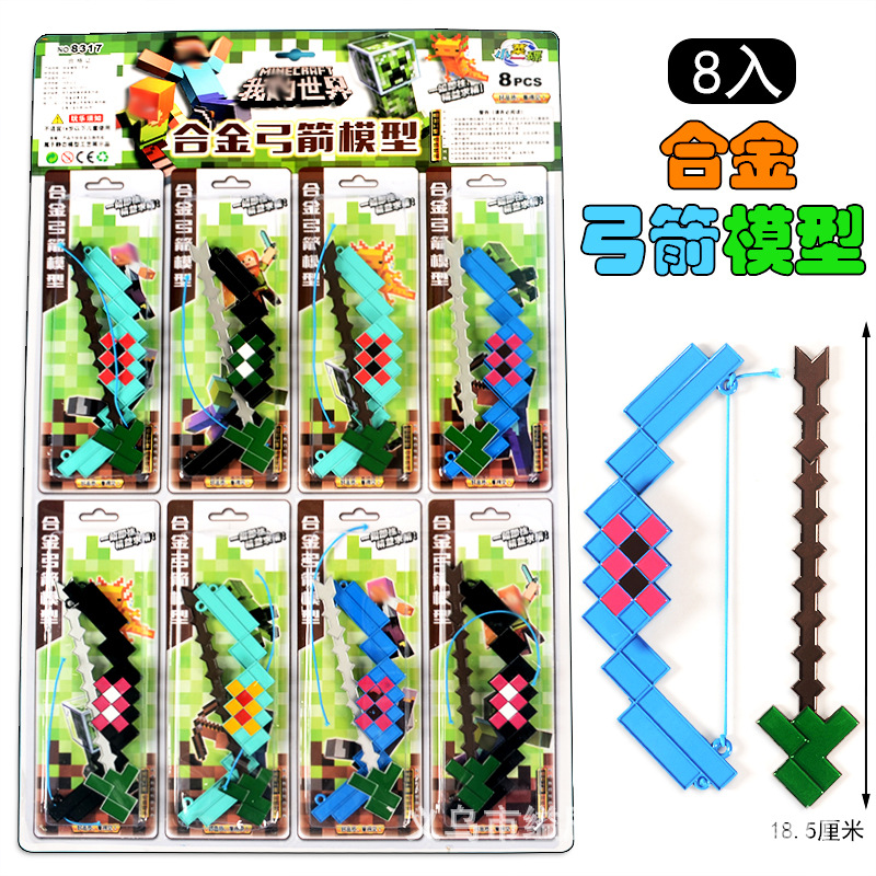 10 위안 8 합금 활과 화살 모델 무기 모델 장난감 소년 학교 주변의 인기 장난감 가게에