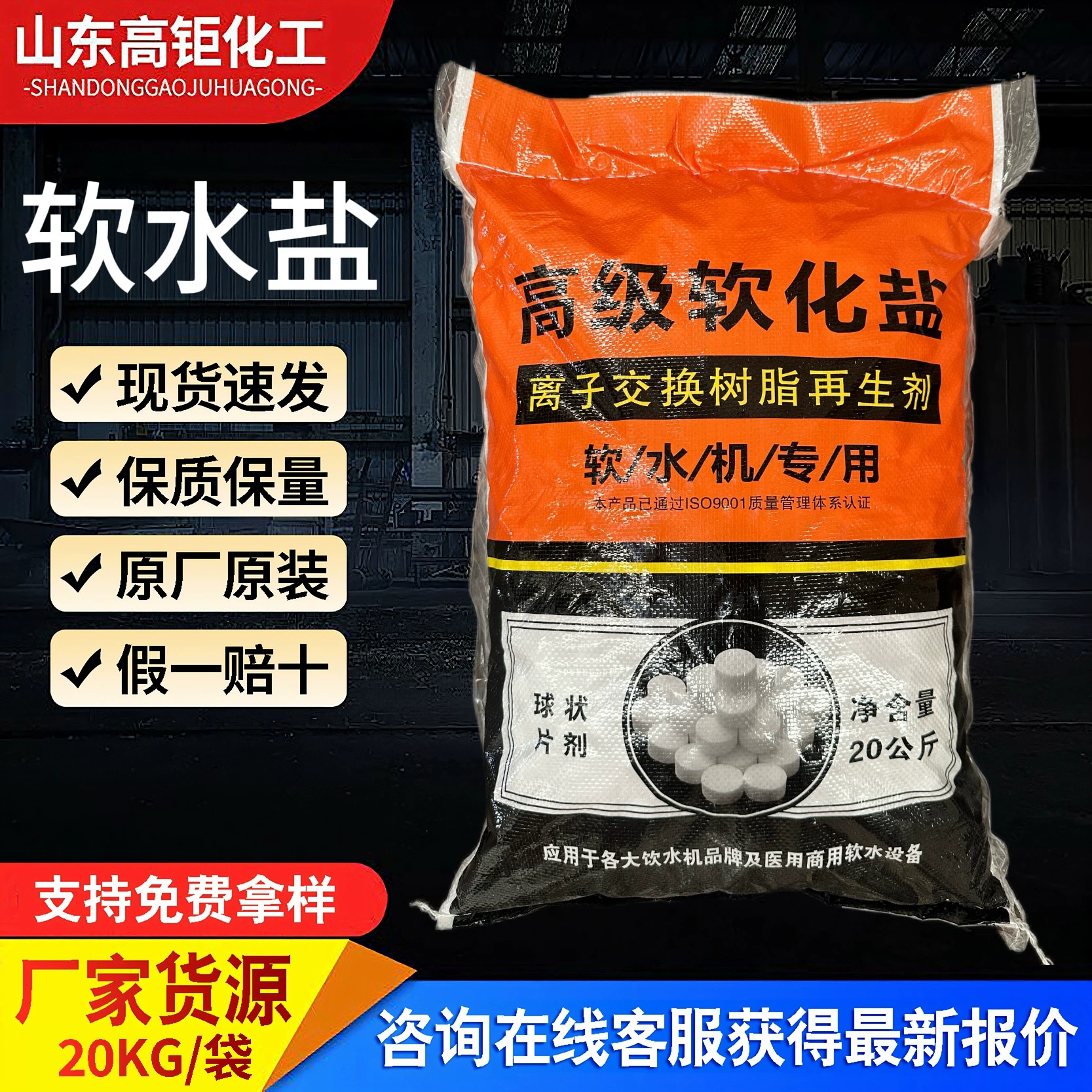 Соль для умягчения воды, регенерант для ионообменной смолы, соль для фильтров котлов, специальная соль для умягчителей воды, оптом