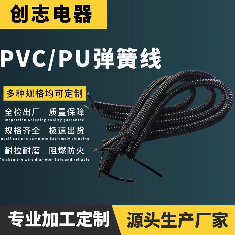原厂直销PU/PVC弹簧线2-4芯多种类高拉伸亮面设备螺旋线电源线