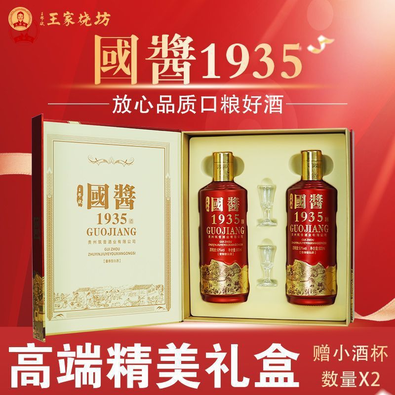 贵州国酱1935纯粮食酒53度酱香型500ml*2瓶礼盒装喜宴送礼白酒