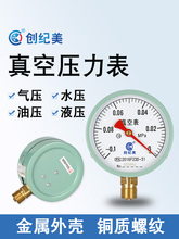 高精度指针式真空表负压压力表-0.1-0MPA负压表设备真空表工业用