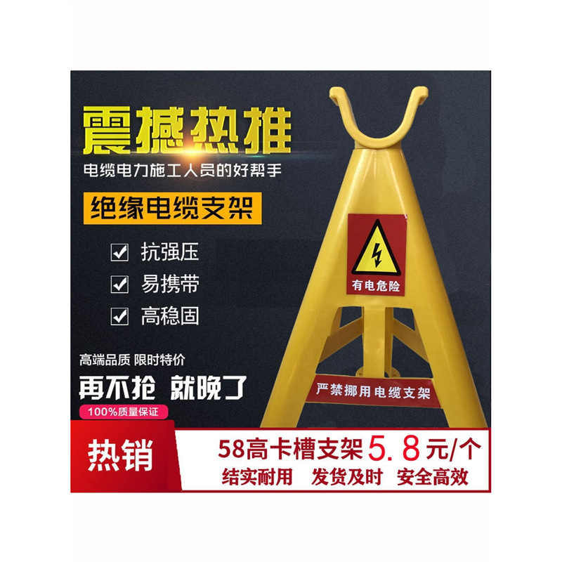 电缆线支架pvc塑料挂钩固定工地面绝缘三角三脚架电缆穿放线托架