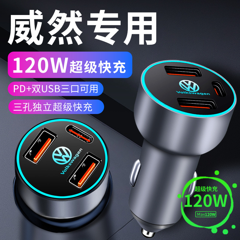 大众威然车载充电器点烟器转换插头超级快充车充车用品升级改装