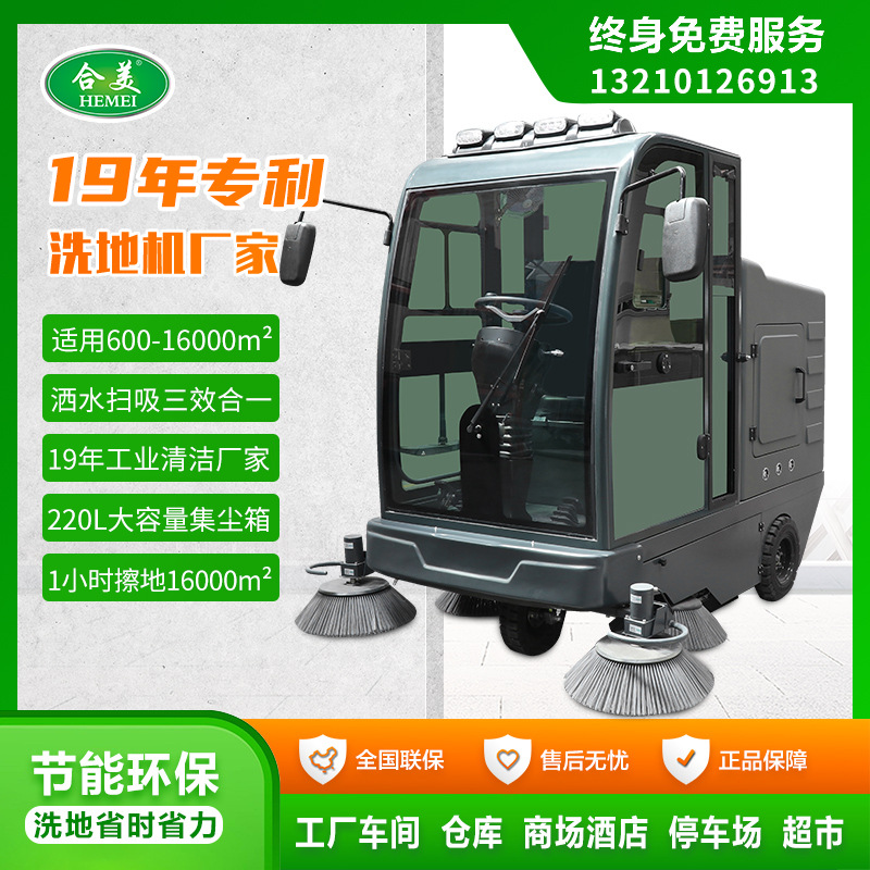 合美驾驶室扫地车环卫市政道路清扫车物业小区工厂大型清洁扫地机