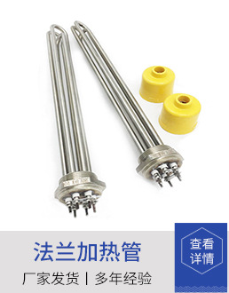法兰加热管