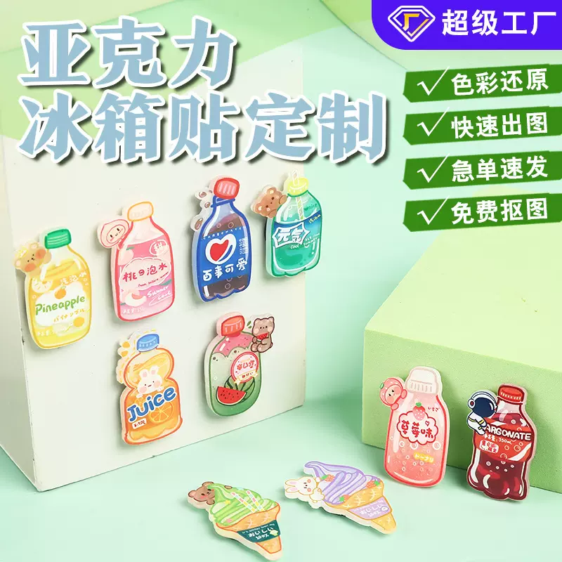 可爱卡通亚克力冰箱贴定制diy汽水瓶子异形磁性贴动漫周边磁力贴