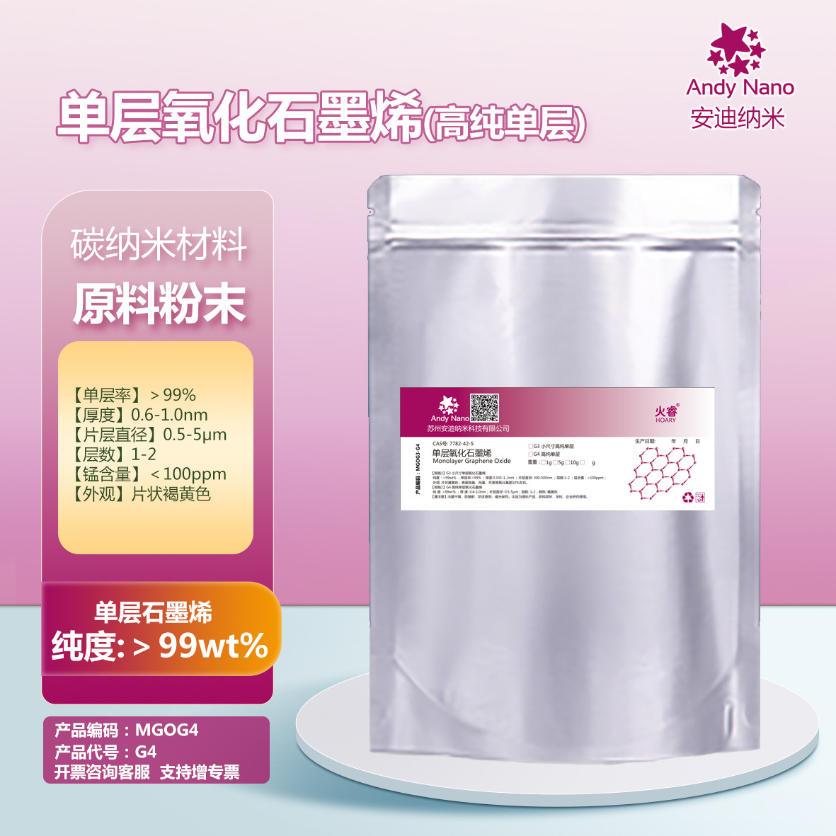 G4 单层氧化石墨烯 高纯单层 等效粒径0.5-5μm 纯度＞99wt%
