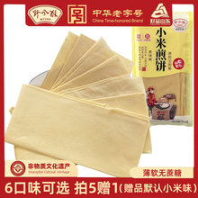 野风酥山东特产大煎饼 杂粮小米玉米高粱发酵软卷大葱老字号济南