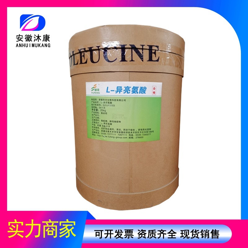 L-异亮氨酸食品级氨基酸 现货批发 异亮氨酸