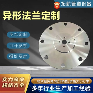 加工定制碳钢法兰不锈钢焊接法兰片图纸异形法兰异型法兰盘