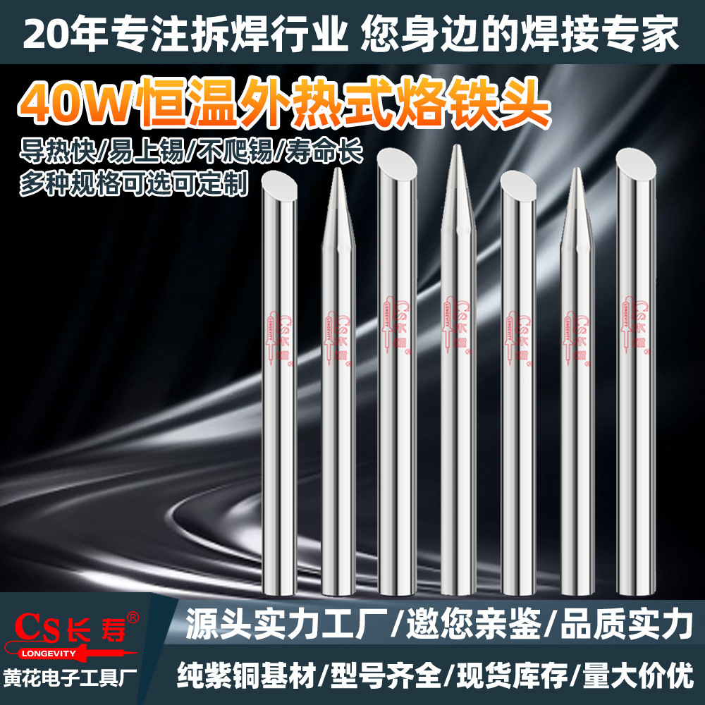 40W外热式烙铁咀恒温电烙铁头厂家焊接工具烙铁嘴905C电焊头