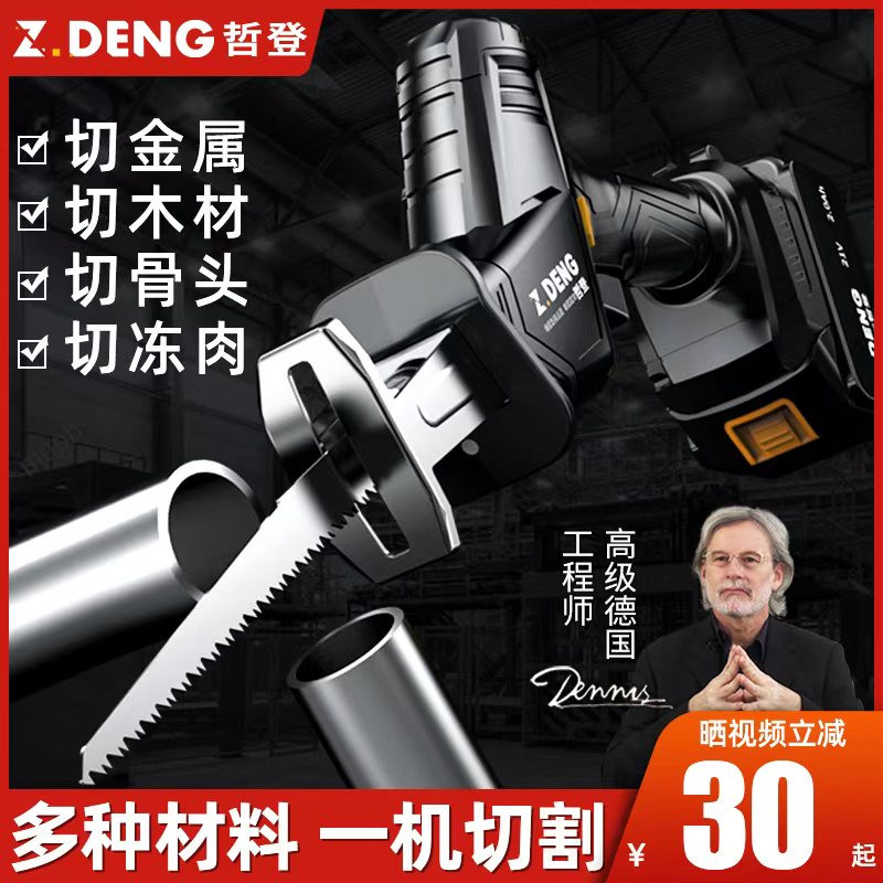 德国马刀锯电动往复锯充电式家用小型手持切割多功能锂电锯子