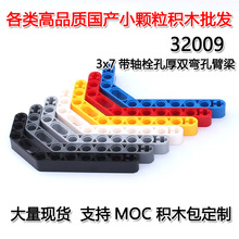 【50G起订】跨境MOC科教小颗粒积木兼容乐高320093x7带轴栓孔臂梁