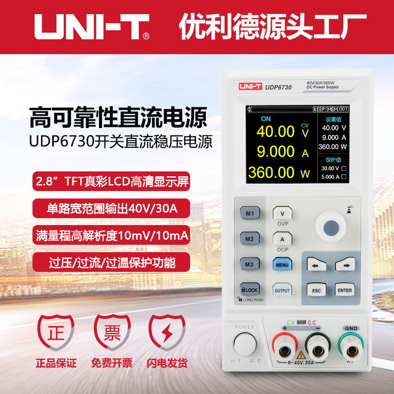 优利德80V低纹波噪声高精度电压电流输出开关型直流电源UDP6731