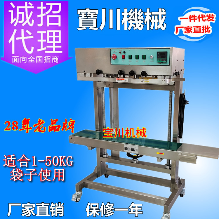 大型立式封口机 1-50kG 铝箔袋 大米 塑料颗粒饲料水泥袋子封口机