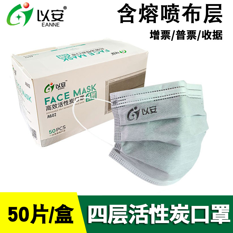 以安A602活性炭口罩 四层活性炭灰色防尘口罩 带熔喷布一次性口罩