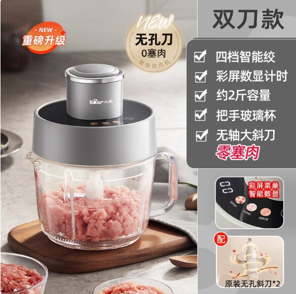 ベアミートグラインダー 家庭用フードプロセッサー 多機能調理機 2リットルガラス製 1～4人用 QSJ-F03X2|undefined