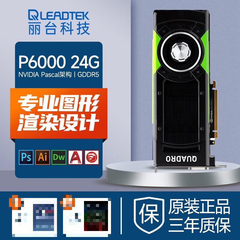 适用渲染 丽台 显卡NVIDIA Quadro P6000 24G 3D建模渲染绘