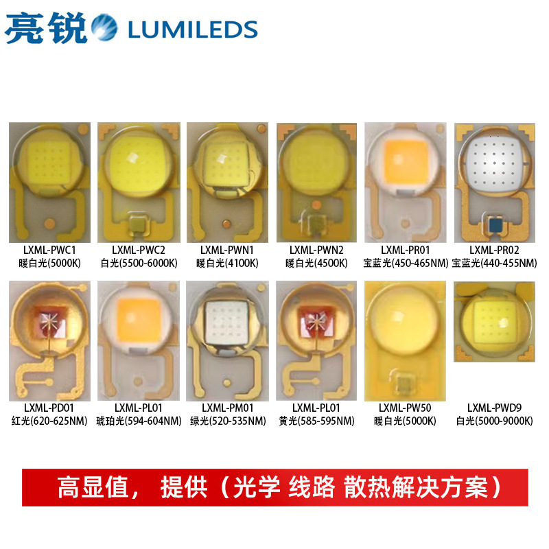 LUMILEDS����LXMLϵ�� 3045 �����׹� 5W����led��������������