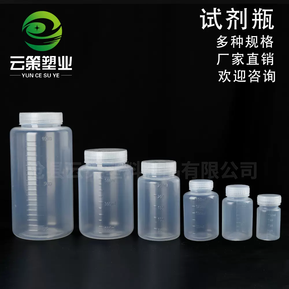 带内盖试剂瓶取样专用250ml500ml1000毫升刻度PP聚丙烯广口试剂瓶