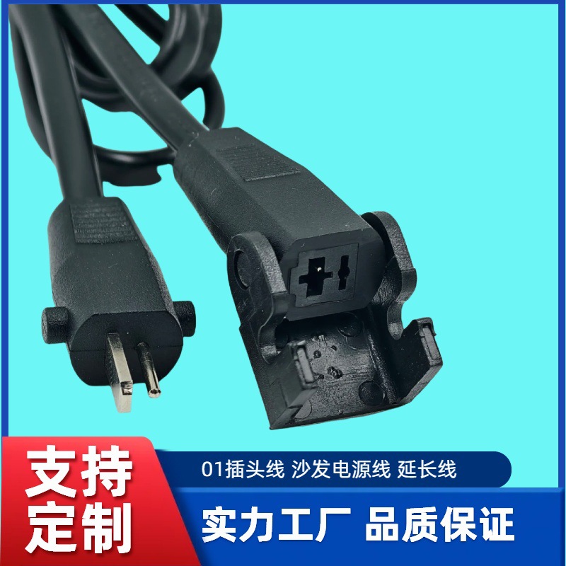 01插头延长线按摩椅升降电动沙发推杆电机电源线01公母转接线
