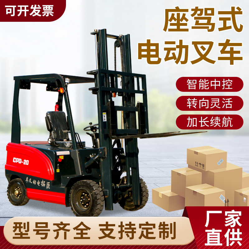 厂家直供电动叉车2吨 3吨四轮座驾式锂电池装卸搬运车液压装卸车