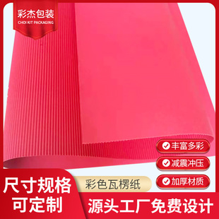Factory wholesale color art corrugated pit paper color pit paper factory supply diy color corrugated pit paper