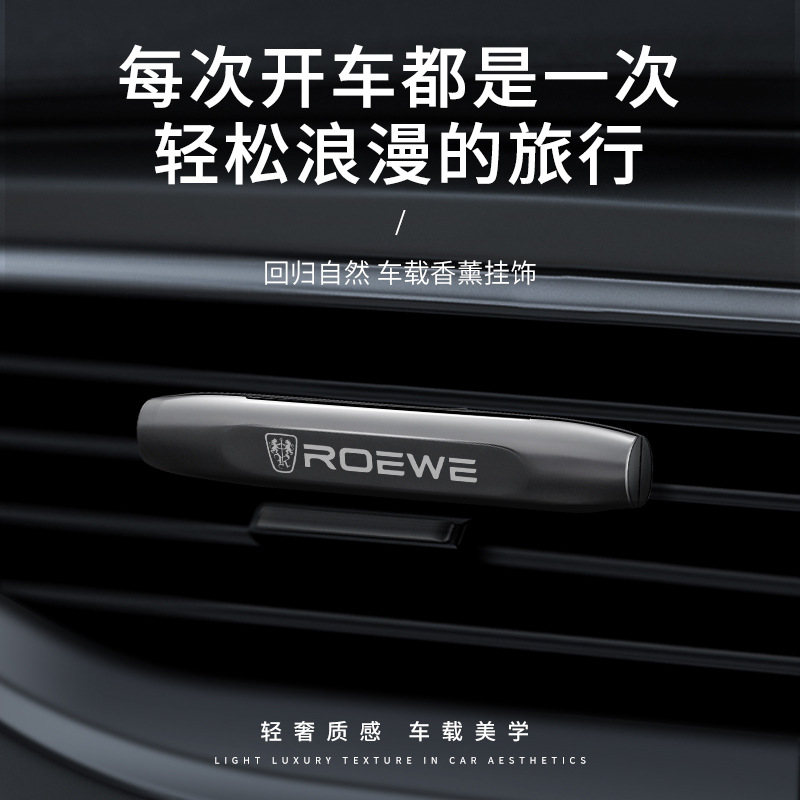 跨境荣威汽车载香薰出风口金属i5/i6/RX5/RX8/RX9/iMAX8/D7香膏水